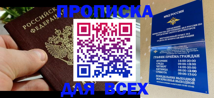 прописка иностранных граждан в Тайге