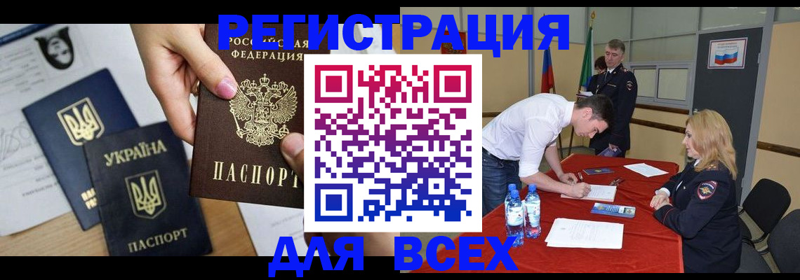 временная регистрация для школы в Тайге