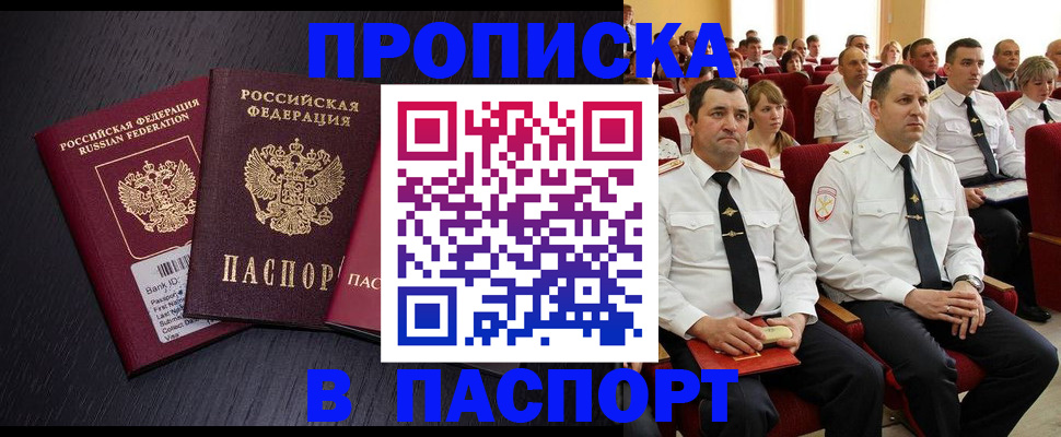 прописка для школы в Тайге