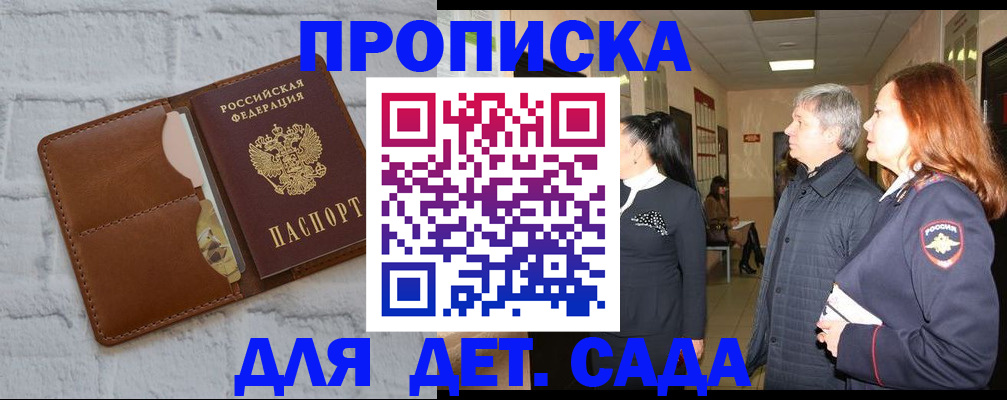 прописка штамп в Тайге