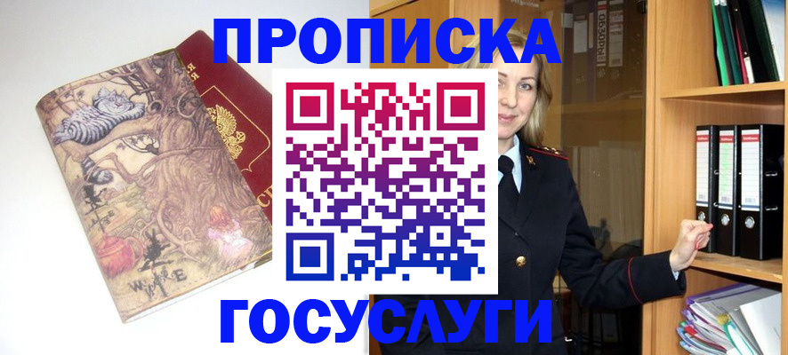 временная регистрация недорого в Тайге